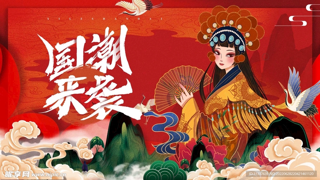 国潮