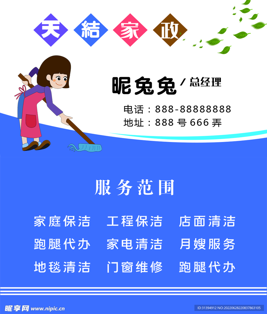 家政保洁名片
