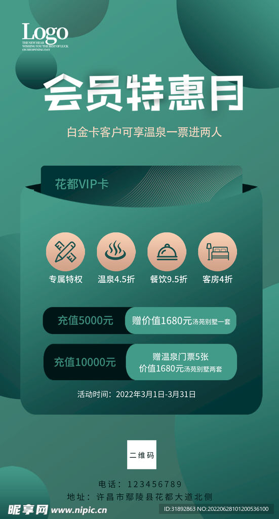 会员卡优惠活动