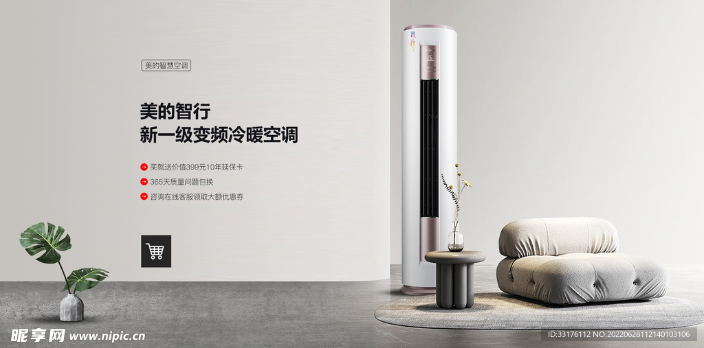 柜机空调首页轮播海报