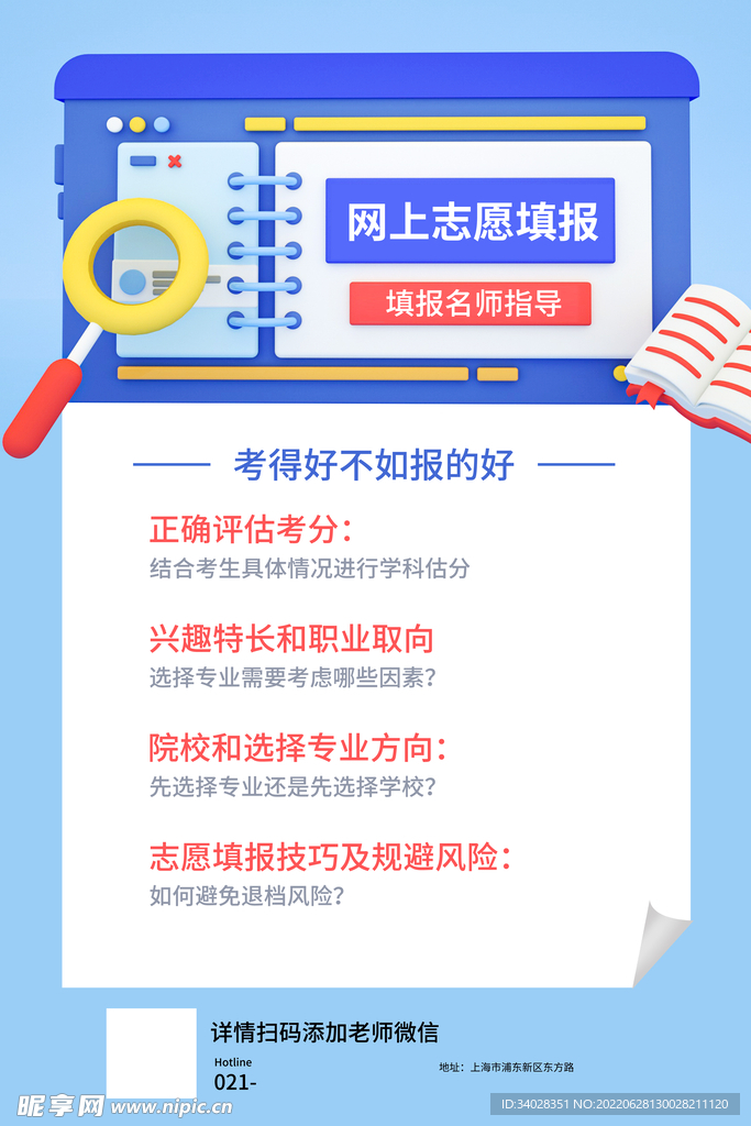 高考志愿