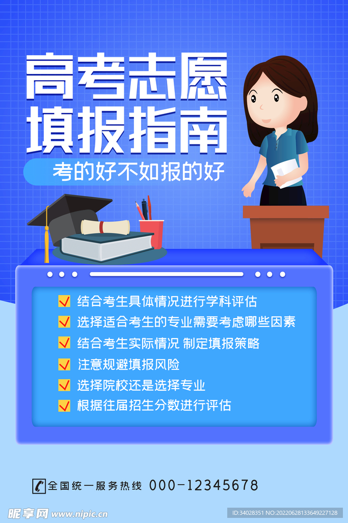 高考志愿