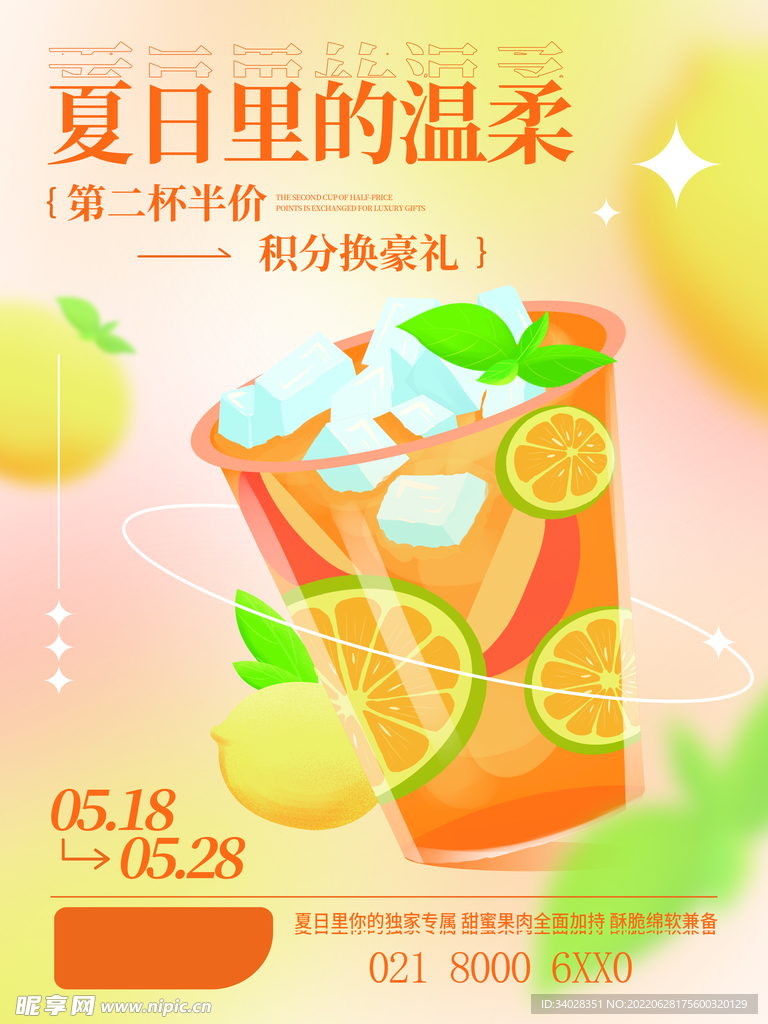 夏日冷饮