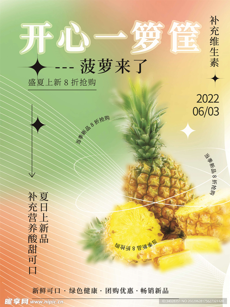菠萝海报
