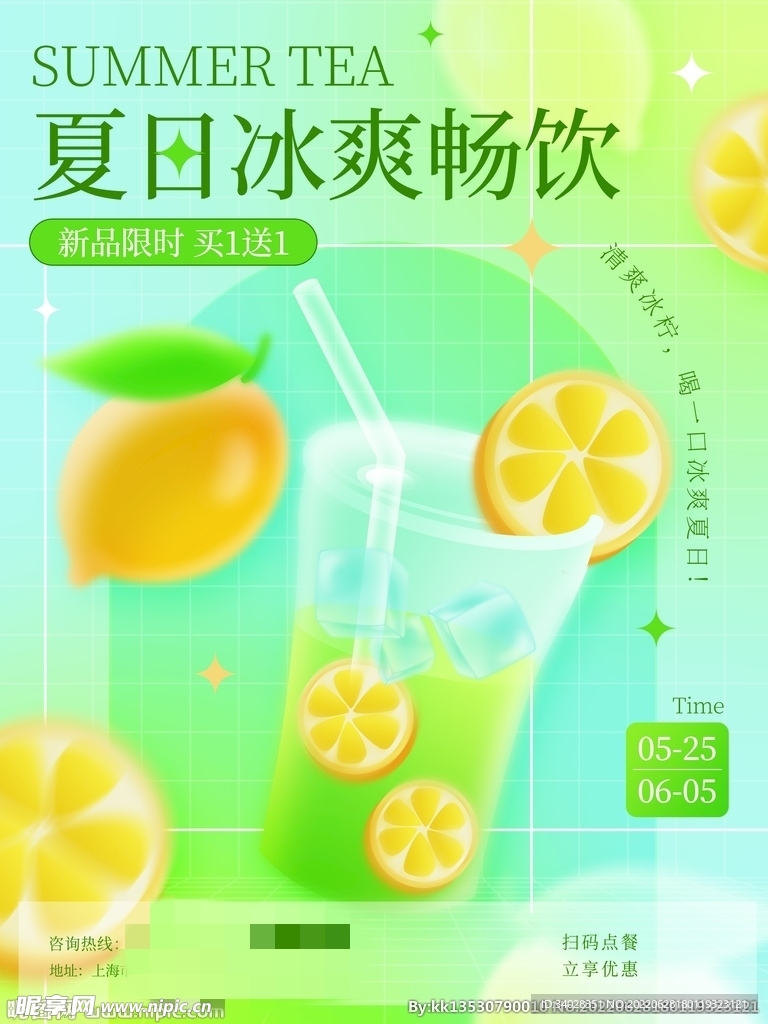 夏日冷饮