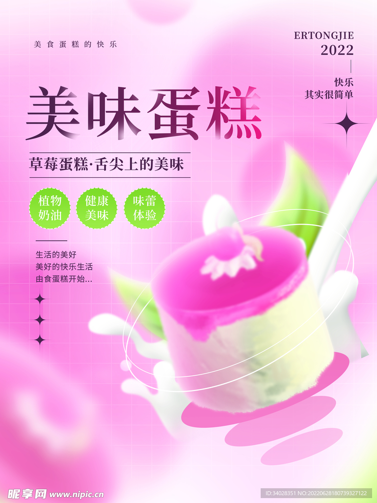 美味蛋糕