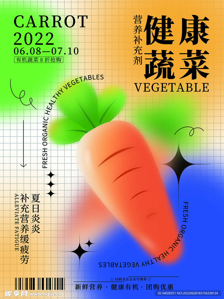 健康蔬菜