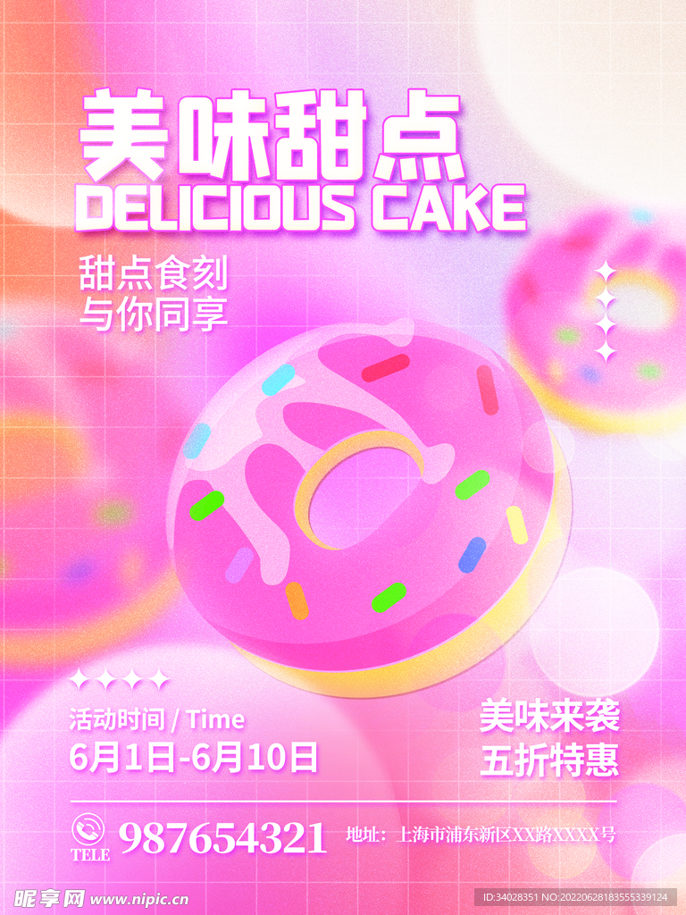 美味甜点