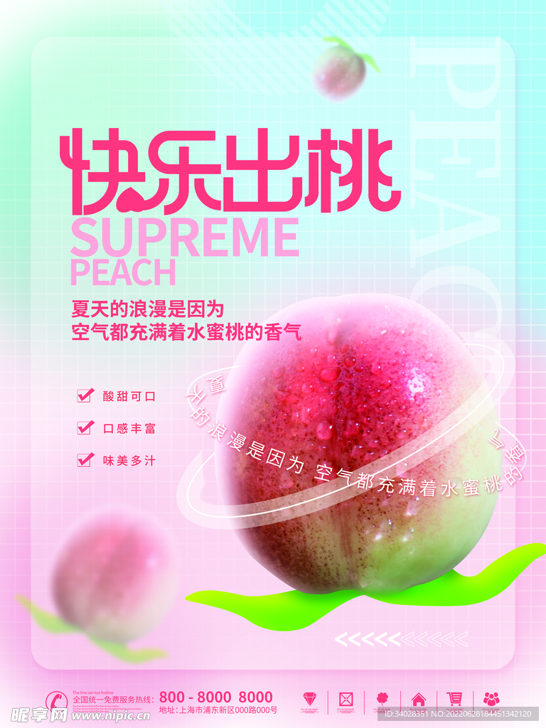 桃子海报