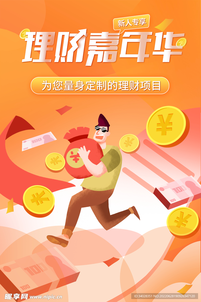 投资理财
