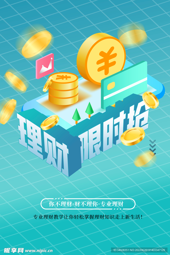 投资理财