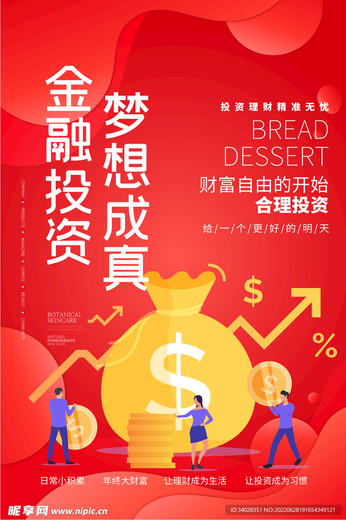 投资理财