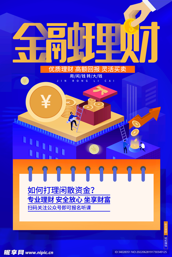 投资理财
