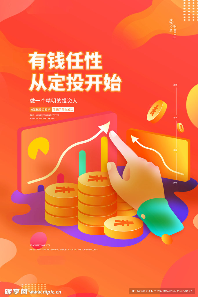 投资理财