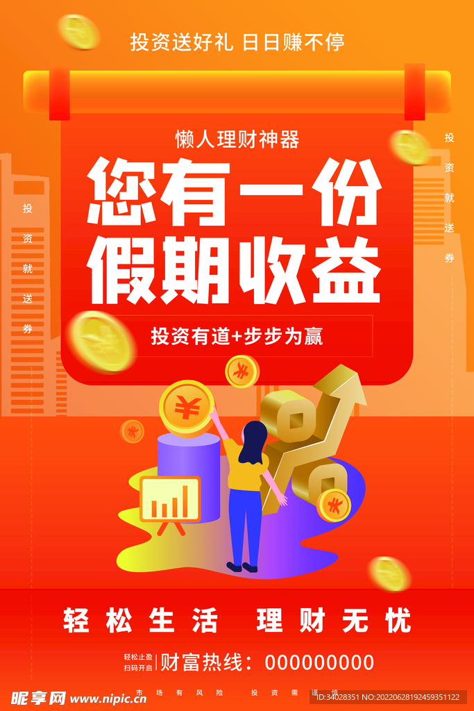 投资理财