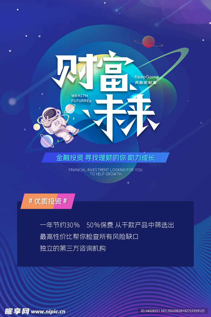 投资理财