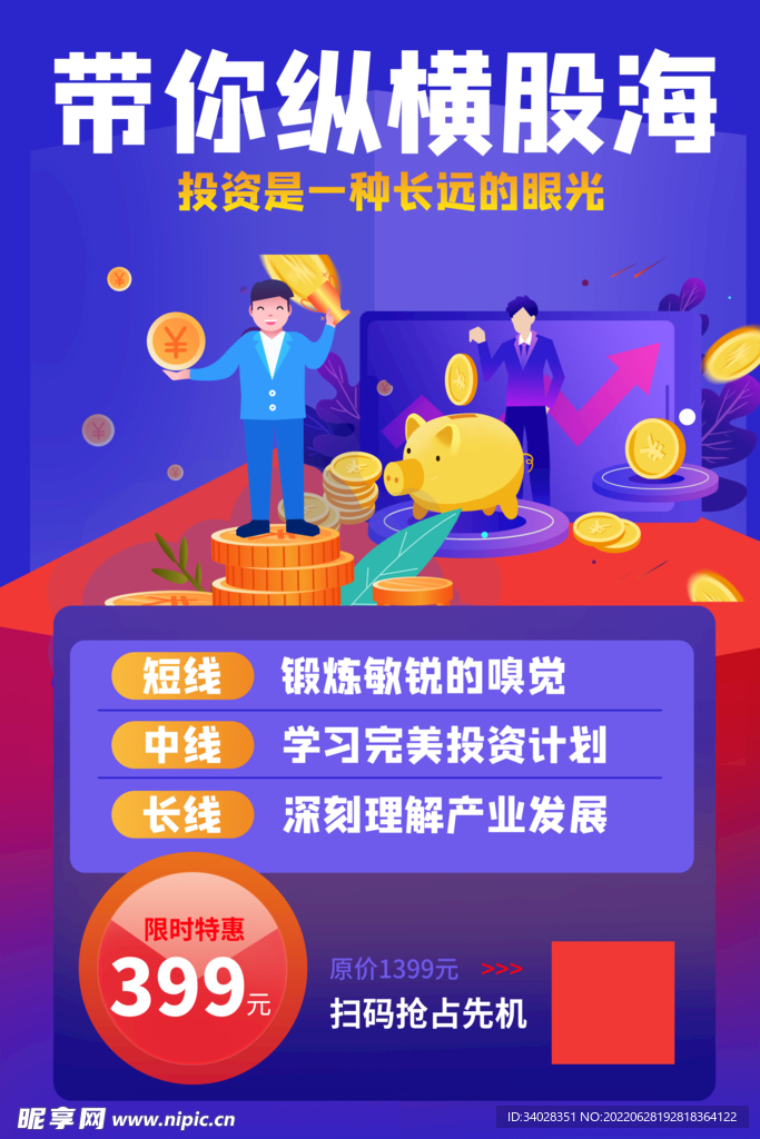 投资理财