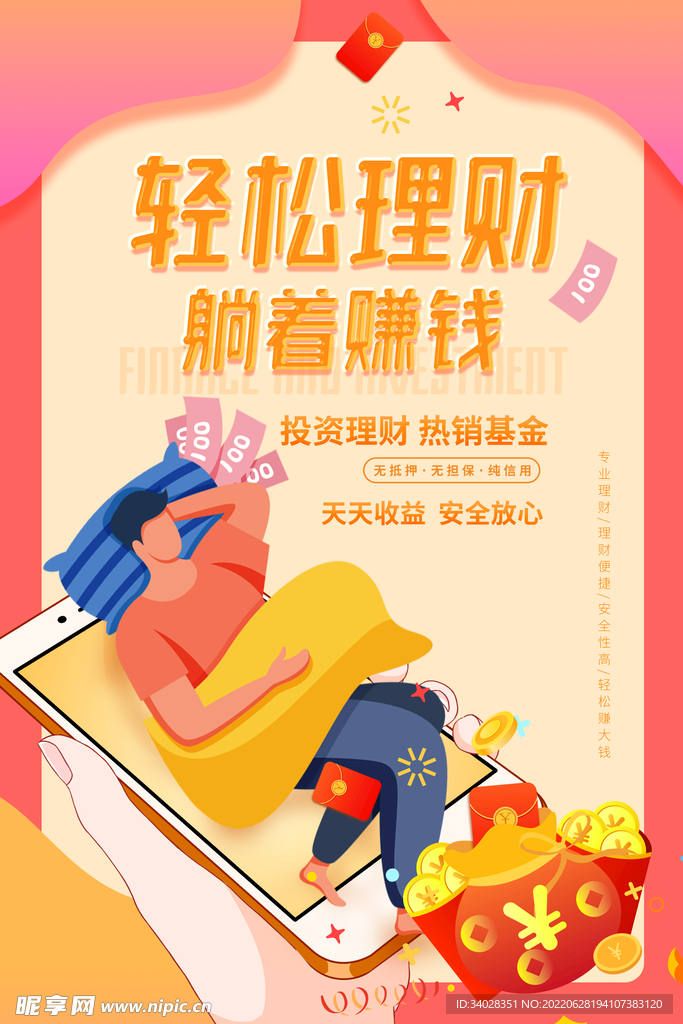 投资理财