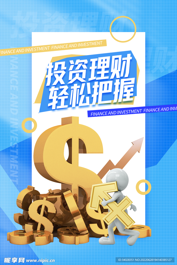 投资理财