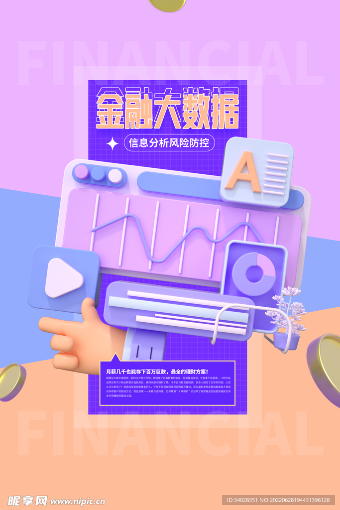 投资理财