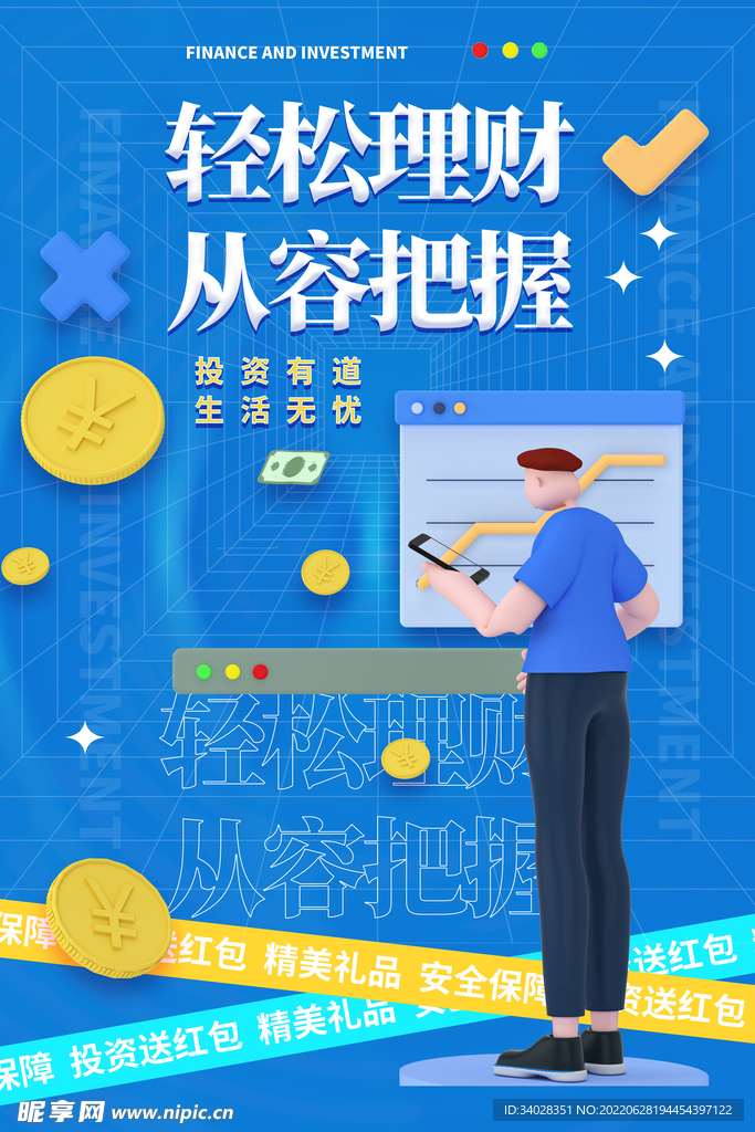 投资理财