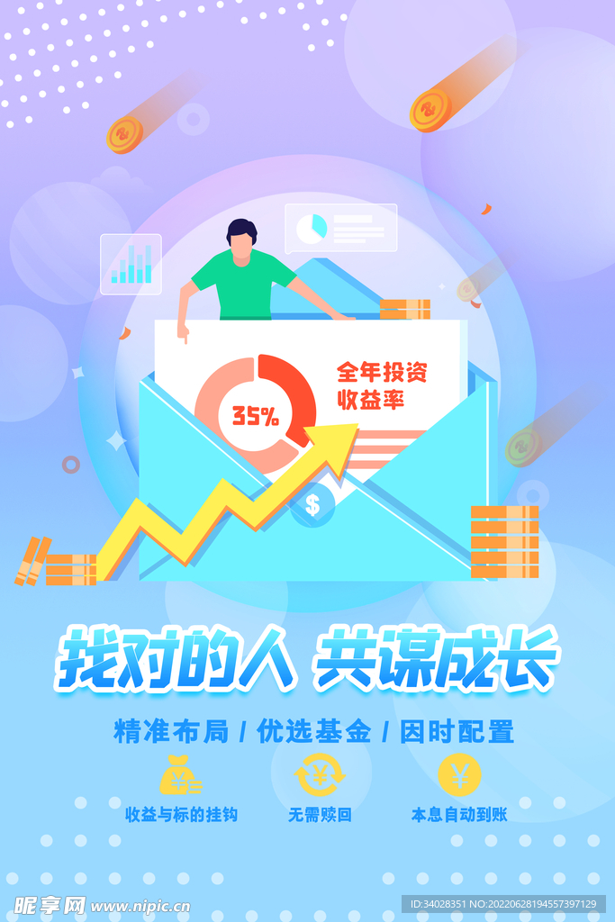 投资理财
