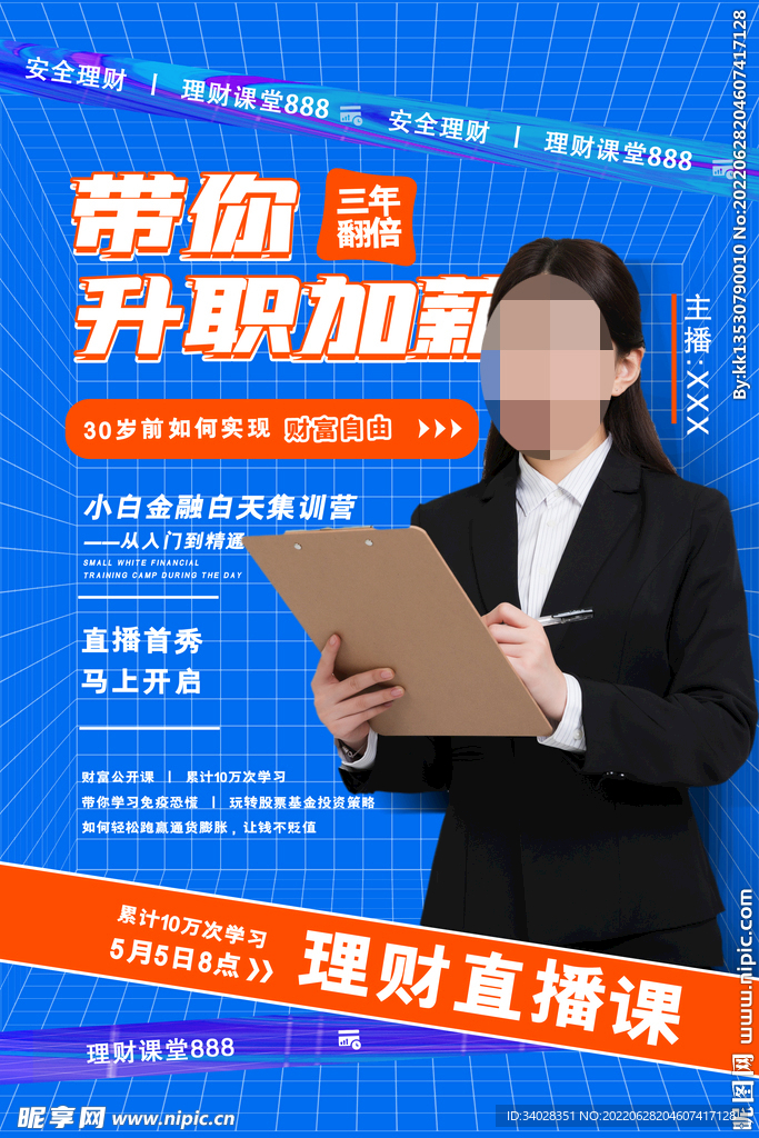 投资理财