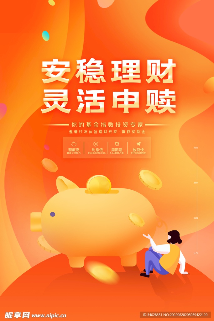 投资理财