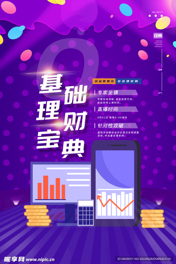 投资理财