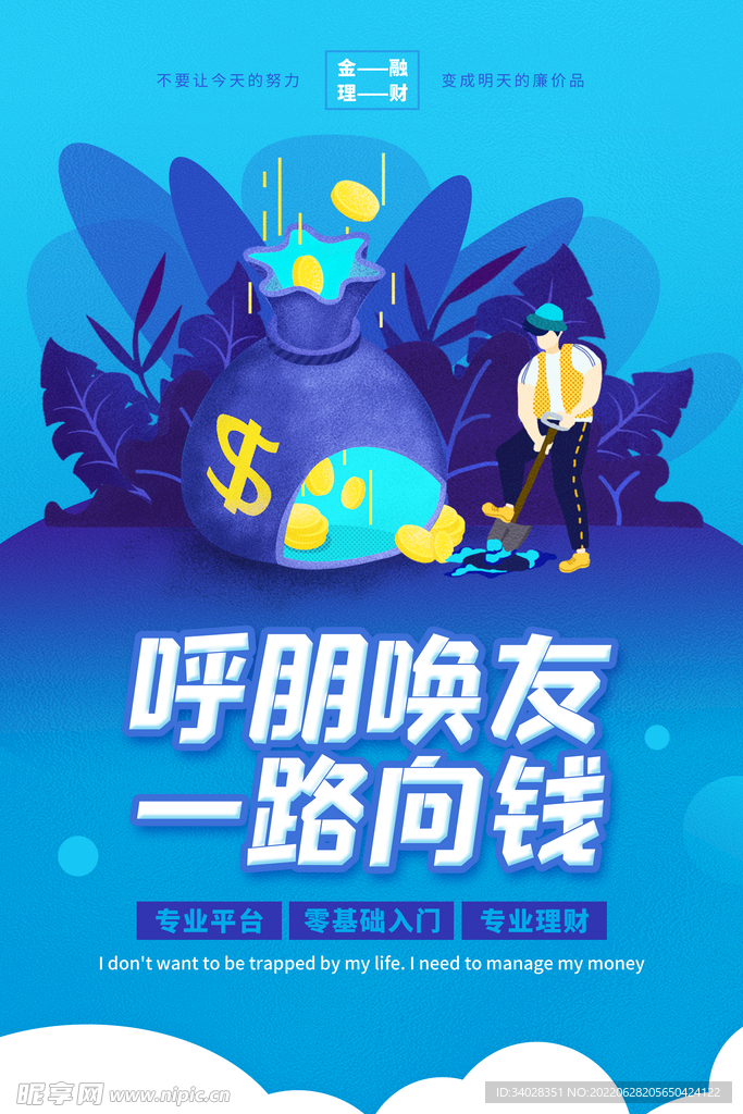 投资理财