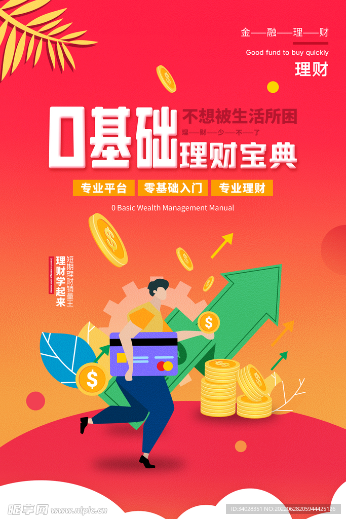 投资理财