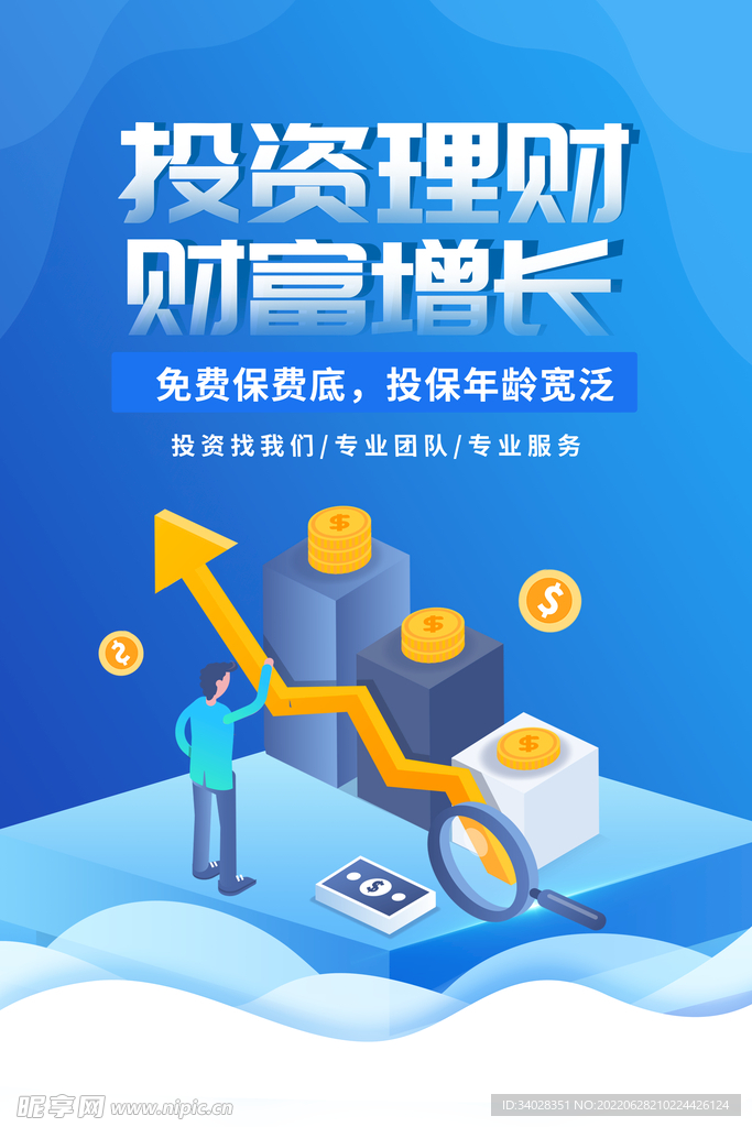 投资理财