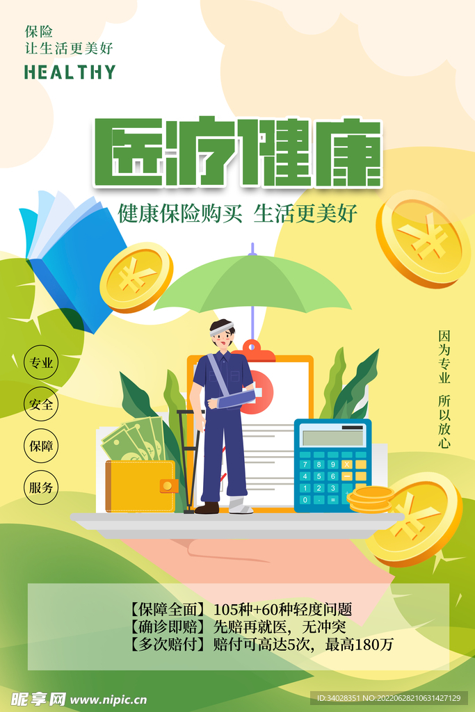投资理财