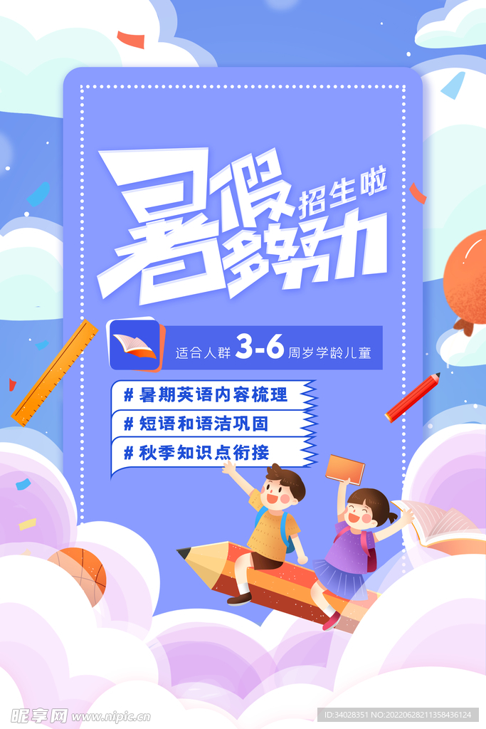 暑假培训班