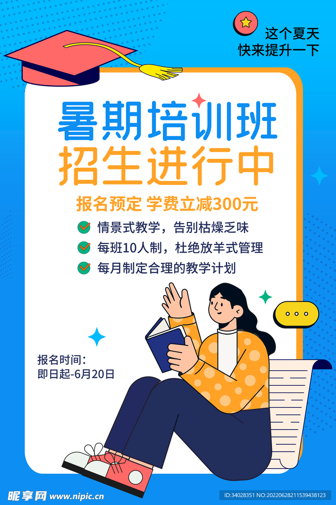 暑假培训班