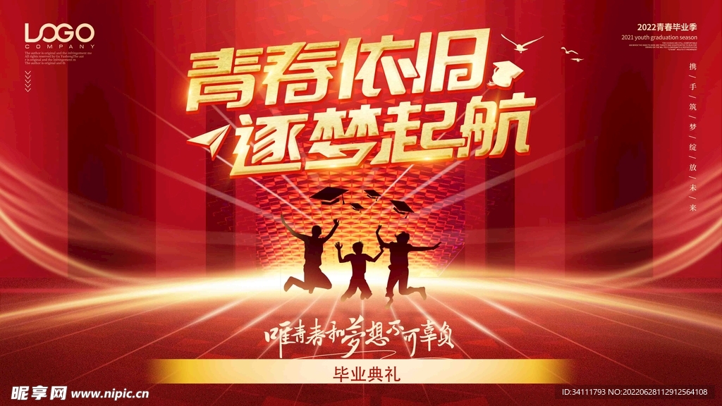 大气简约毕业典礼展板青春校园