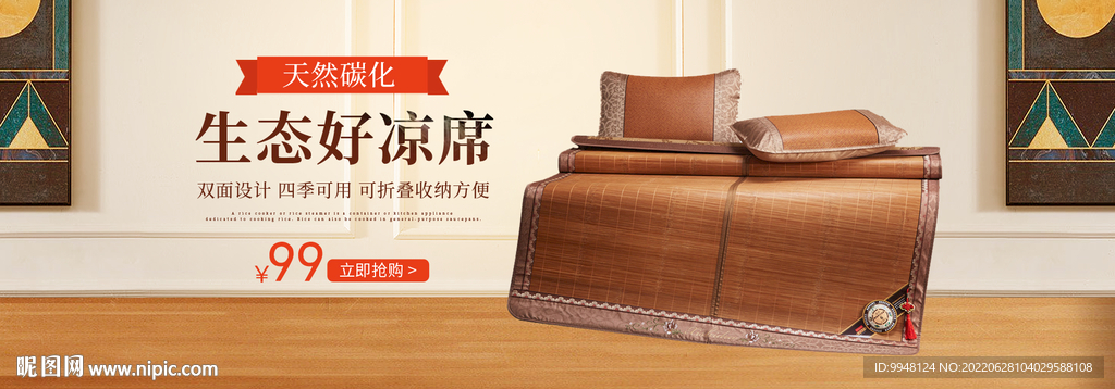 亚麻草席凉席竹席首页全屏海报