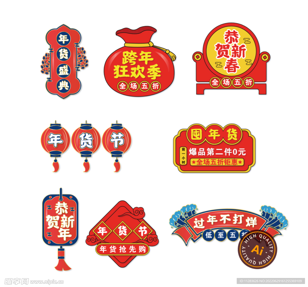 新年春节标签素材