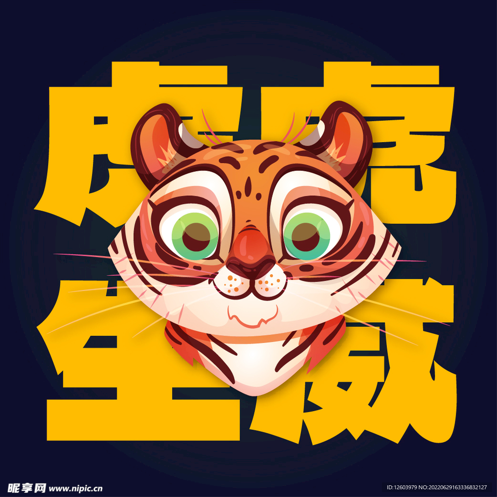 老虎头像元素