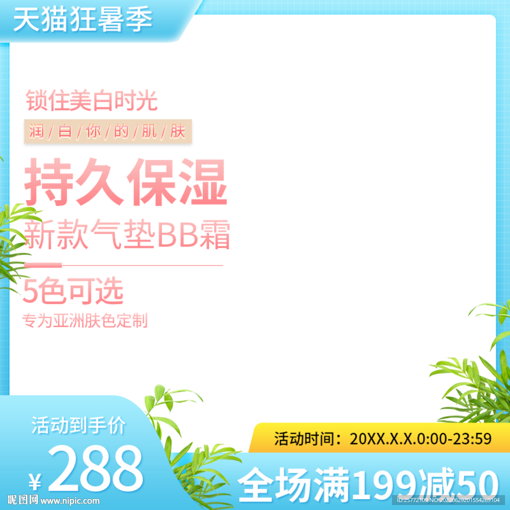 简约背景护肤品主图