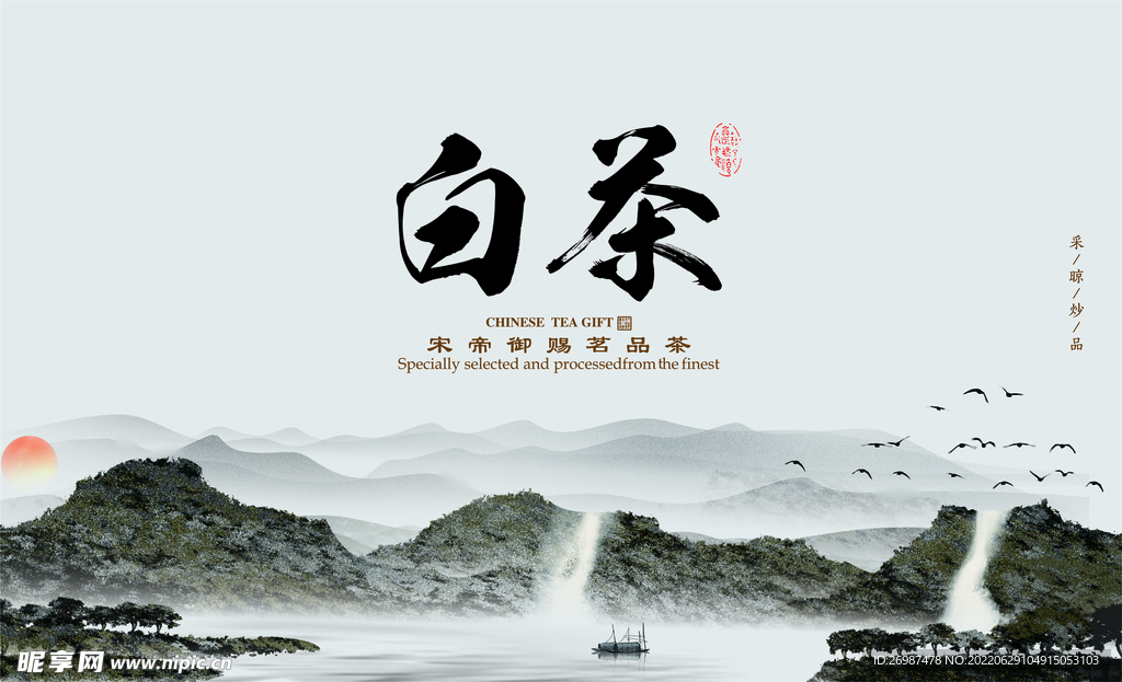 白茶礼盒设计