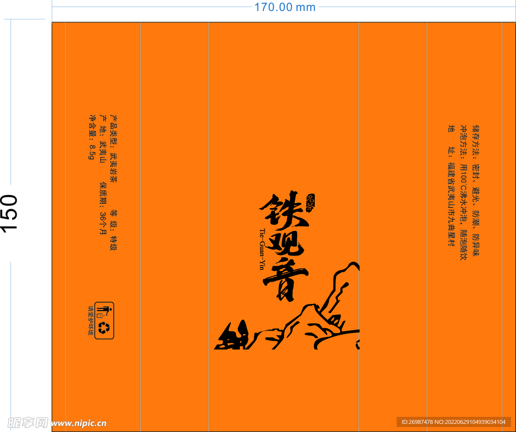 铁观音泡袋