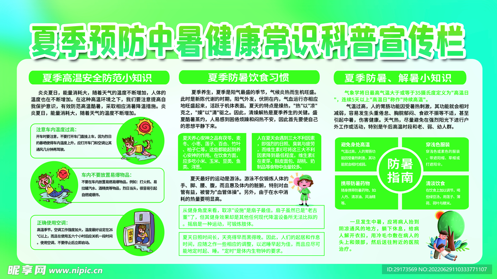 预防中暑