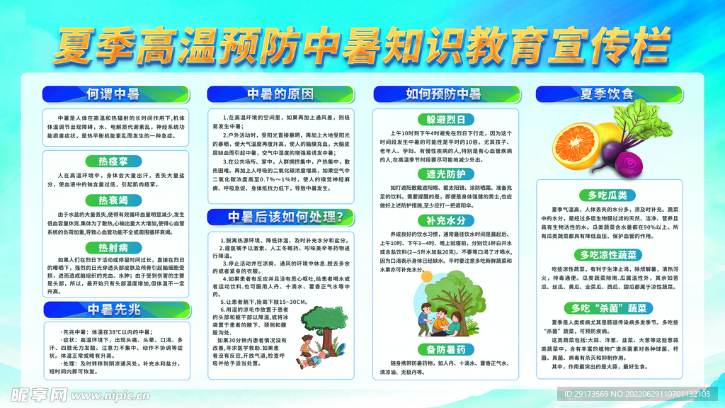 预防中暑