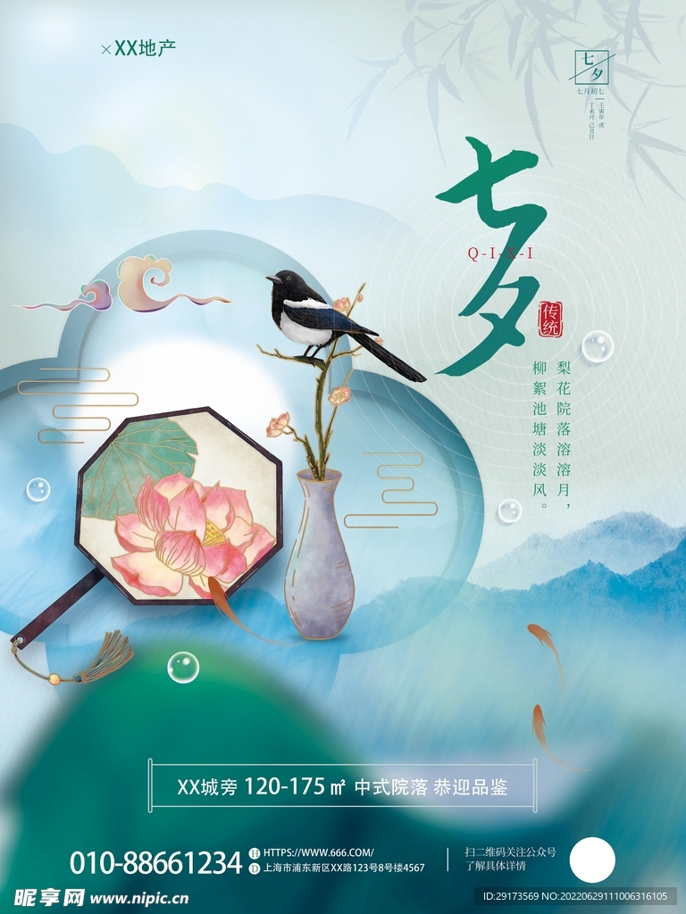 情人节