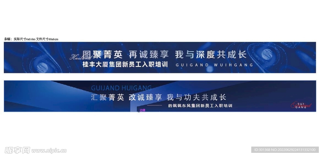 蓝色会议条幅
