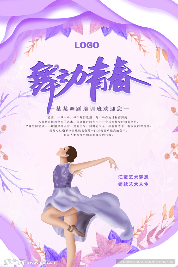 舞动青春