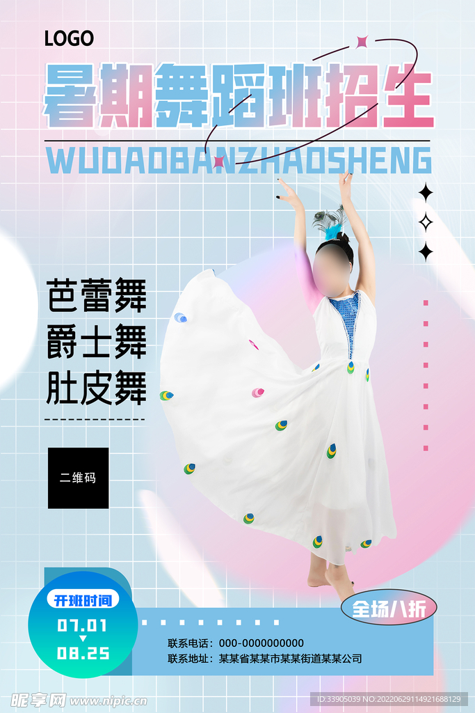 暑期舞蹈班