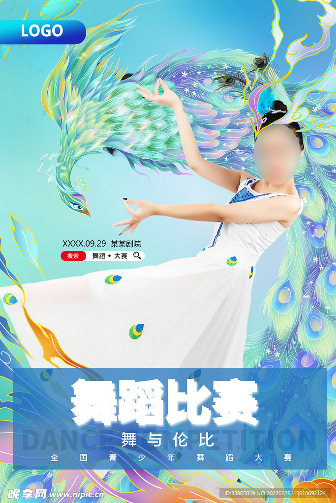 舞蹈比赛