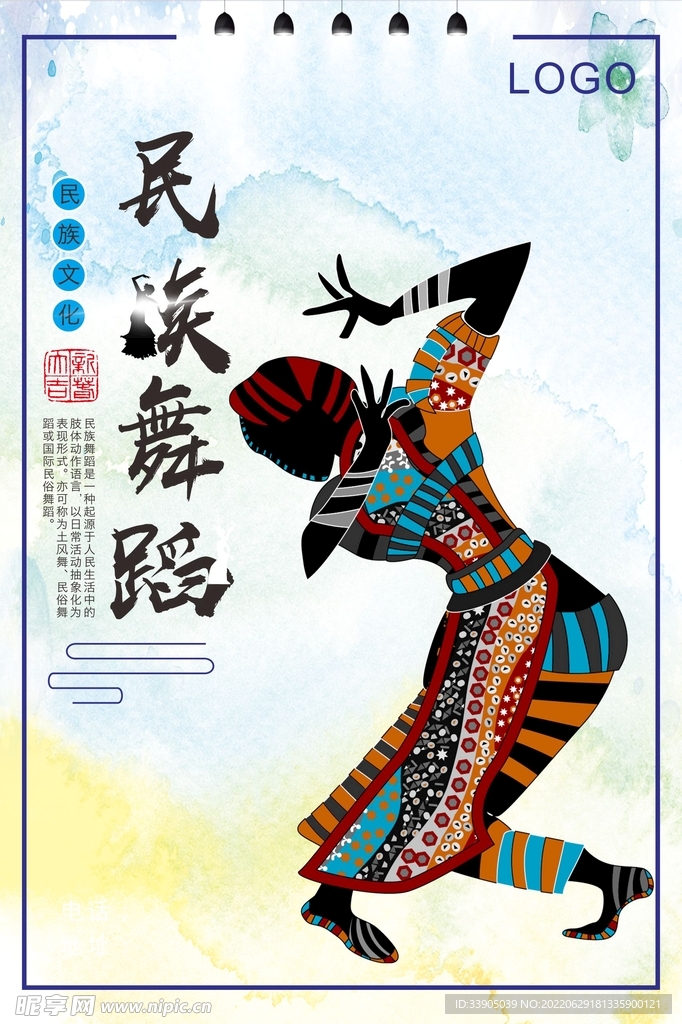 民族舞蹈